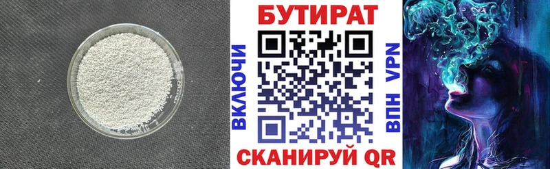 Бутират вода  Южно-Сахалинск 